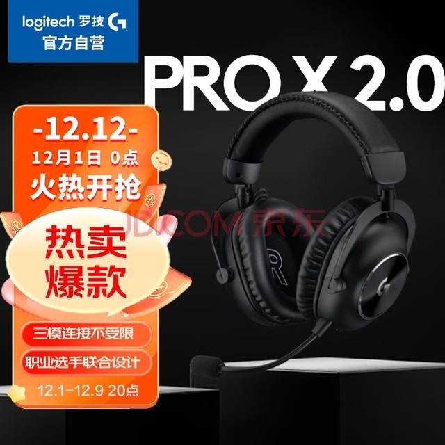 罗技（G）PRO X 2.0 LIGHTSPEED无线头戴式游戏耳机 职业选手联合设计 环绕声 降噪麦克风 吃鸡 黑 A00181