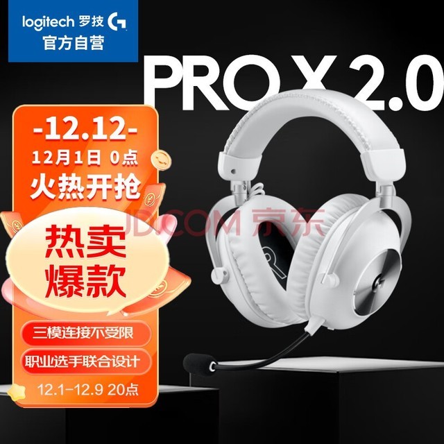 罗技（G）PRO X 2.0 LIGHTSPEED无线头戴式游戏耳机 职业选手联合设计 环绕声 降噪麦克风 吃鸡 白 A00181